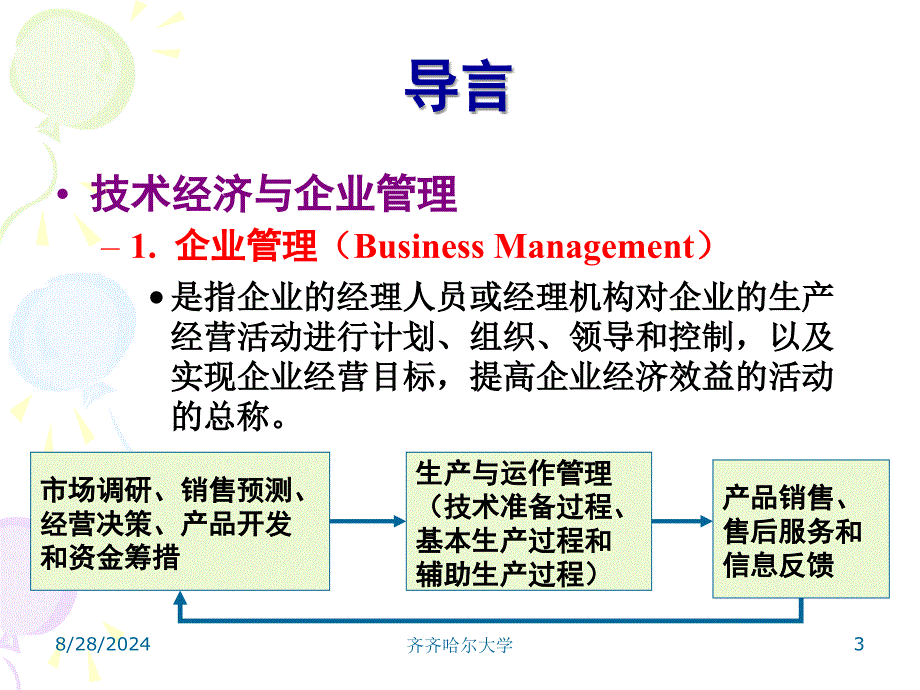 《管理者与管理》PPT课件_第3页