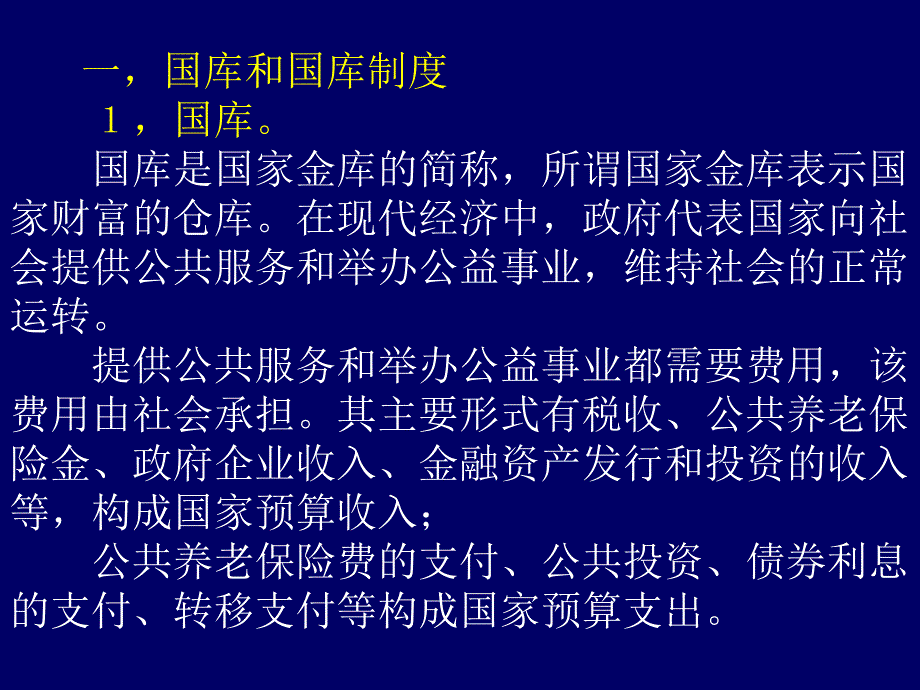 中央银行的其他业务_第3页