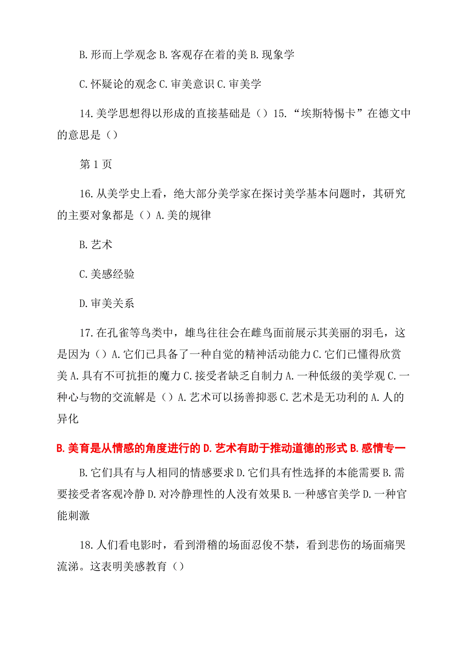 全国2022年4月自考美学真题及答案_第3页