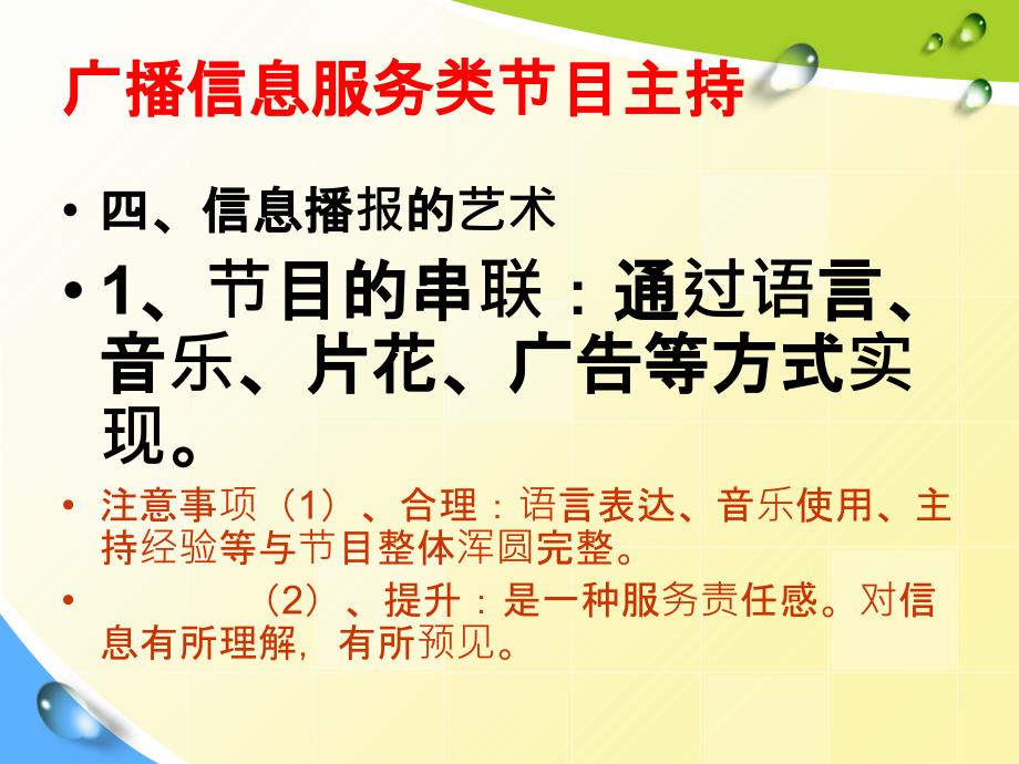 广播信息服务谈话类节目主持ppt课件_第3页