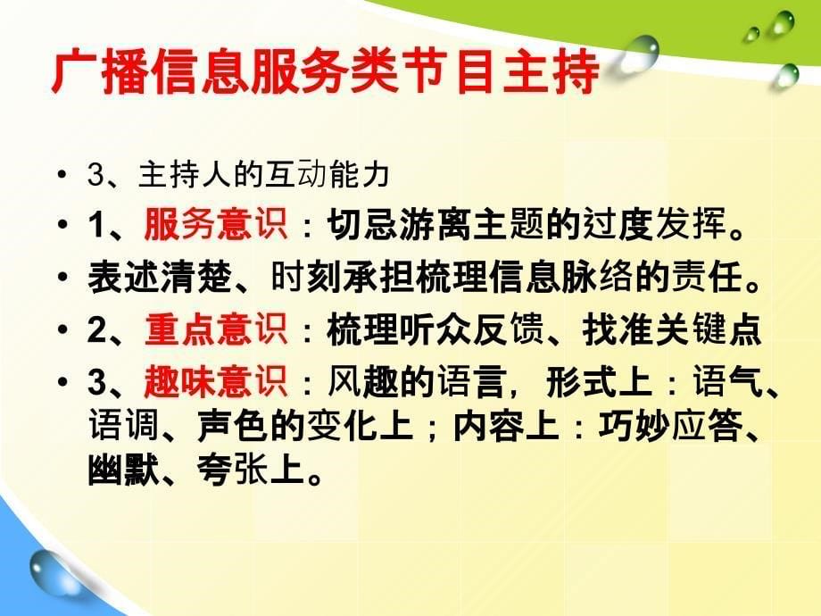 广播信息服务谈话类节目主持ppt课件_第5页