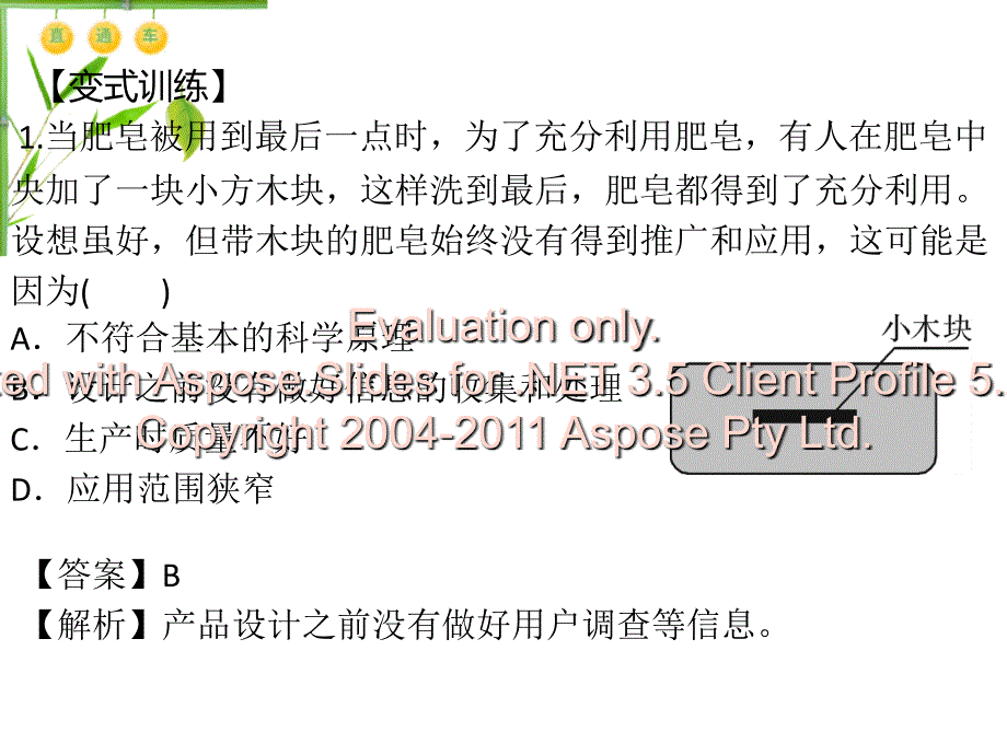 第五章方案的构及思其方法_第4页