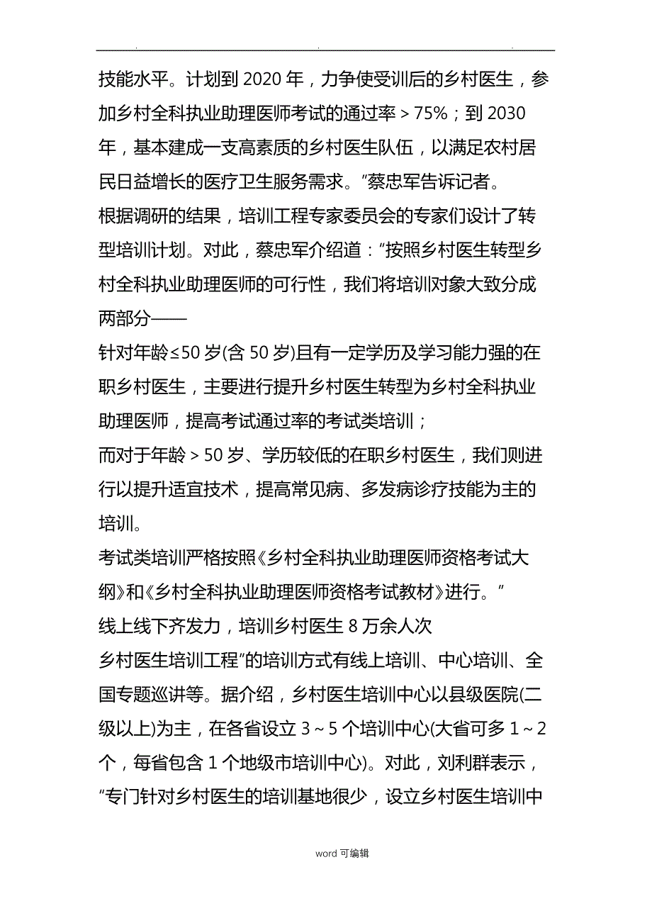 2020年乡村全科执业助理医师考试通过率要超过75%_第3页