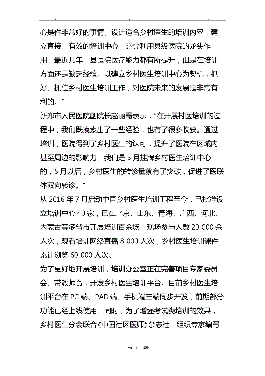 2020年乡村全科执业助理医师考试通过率要超过75%_第4页