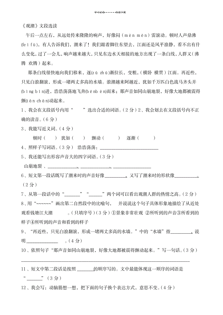 2023年小学四年级语文阅读理解附有超详细解析答案_第1页