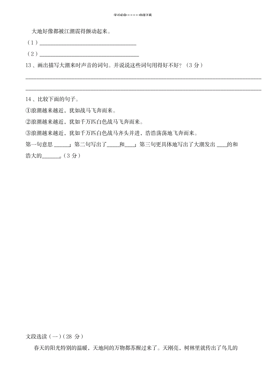 2023年小学四年级语文阅读理解附有超详细解析答案_第2页