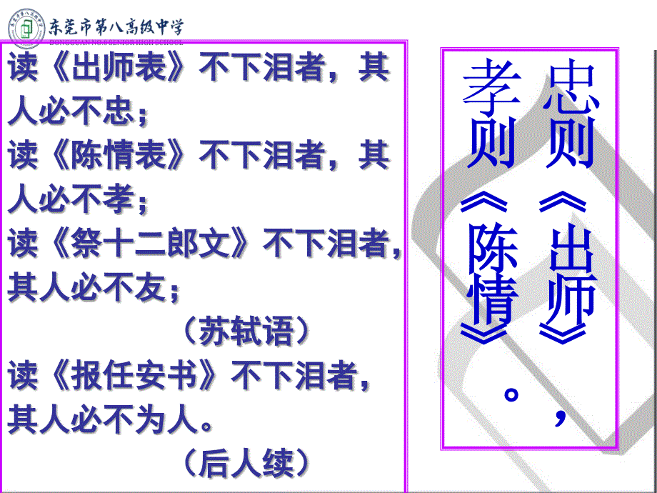 读出师表不下泪者其人必不忠读陈情表不下泪_第1页