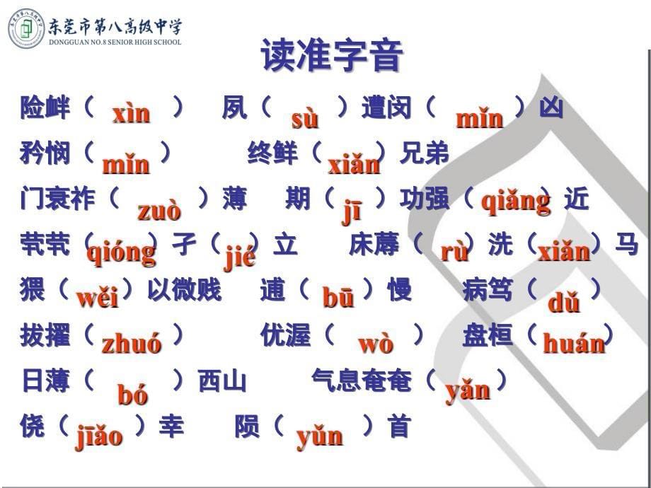 读出师表不下泪者其人必不忠读陈情表不下泪_第5页