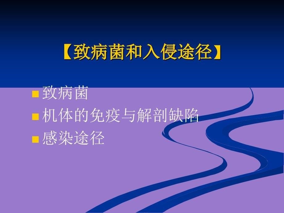 儿科学第八版教材配套化脓性脑膜炎.ppt_第5页