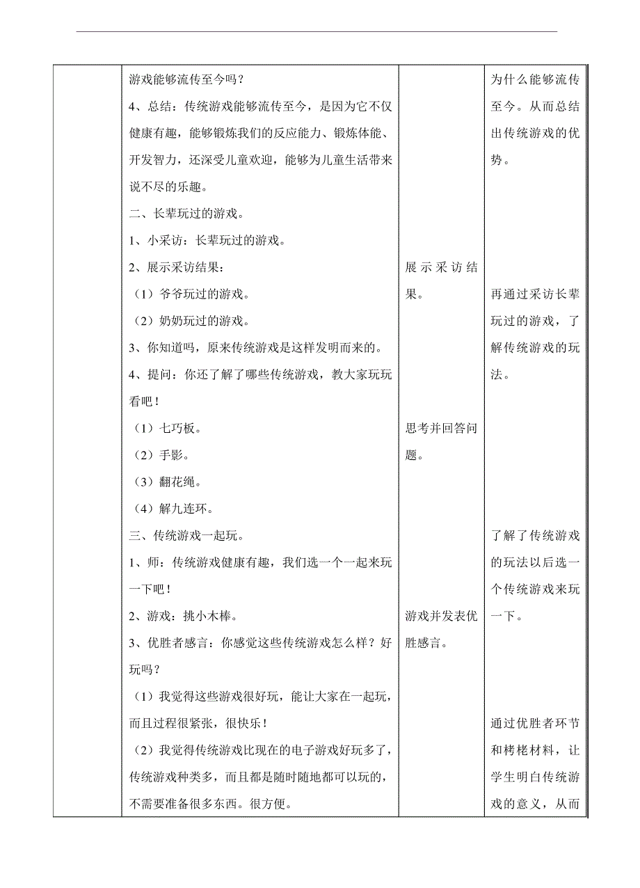 部编人教版道德与法治二年级下册《6传统游戏我会玩》(第1、2课时)教案_第2页