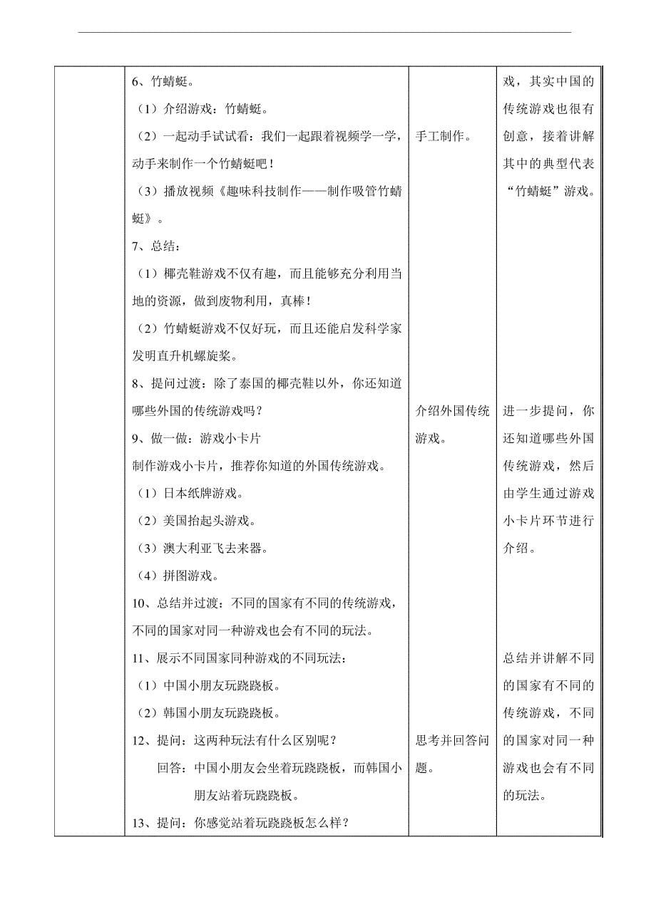 部编人教版道德与法治二年级下册《6传统游戏我会玩》(第1、2课时)教案_第5页