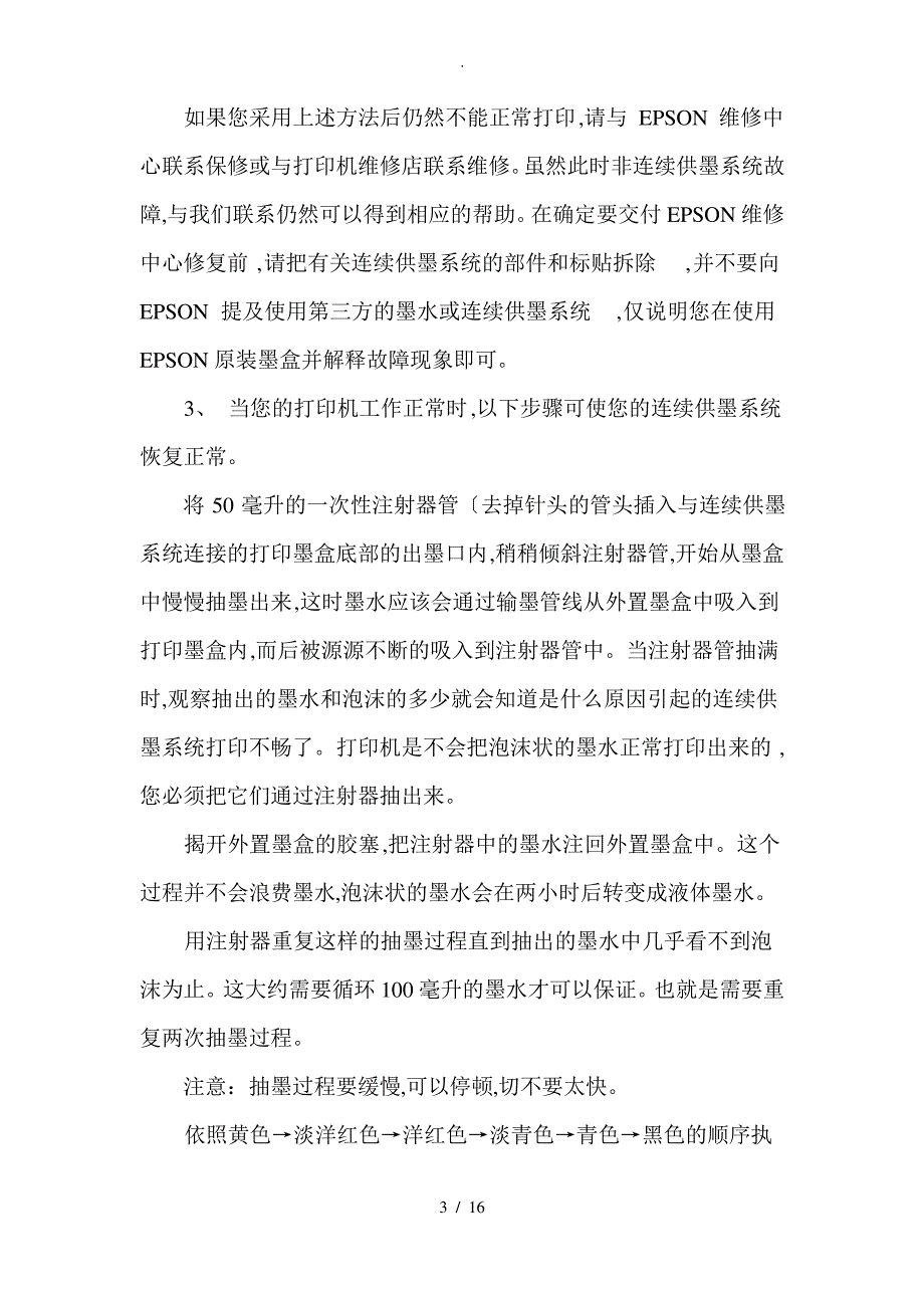 喷墨打印机连供系统十一种常见故障现象与解决方法_第3页