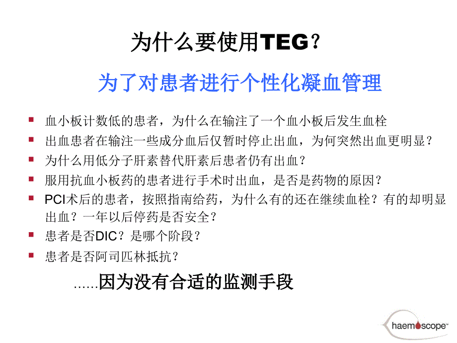 TEG血栓弹力图介绍_第2页