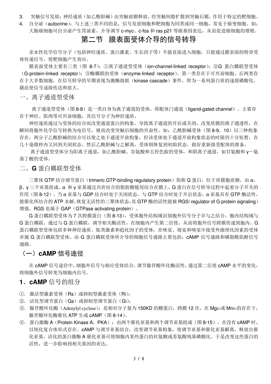 第八章细胞通信《细胞生物学》_第3页