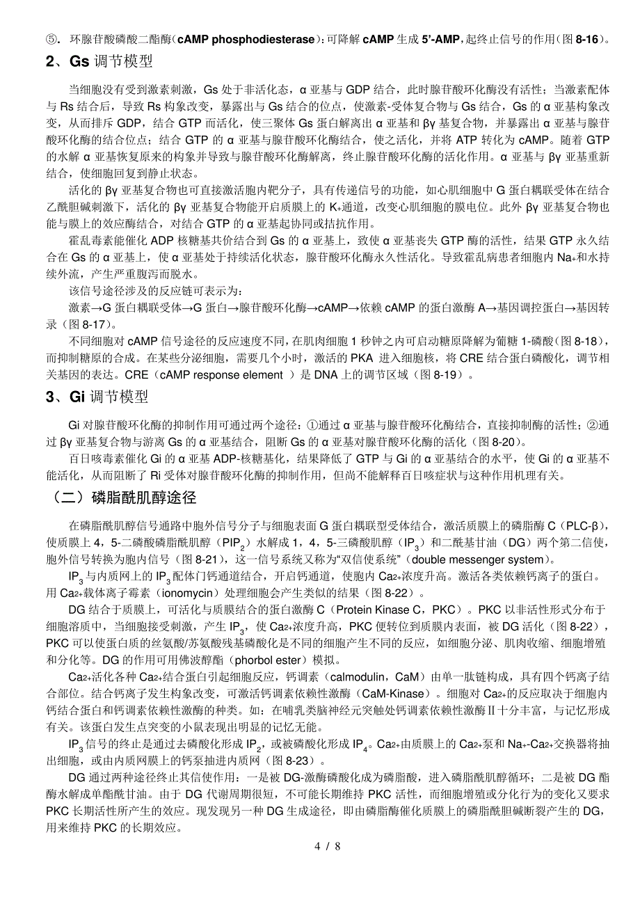 第八章细胞通信《细胞生物学》_第4页