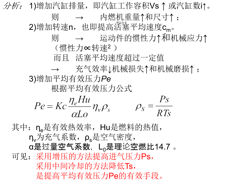 发动机增压技术PPT课件_第3页