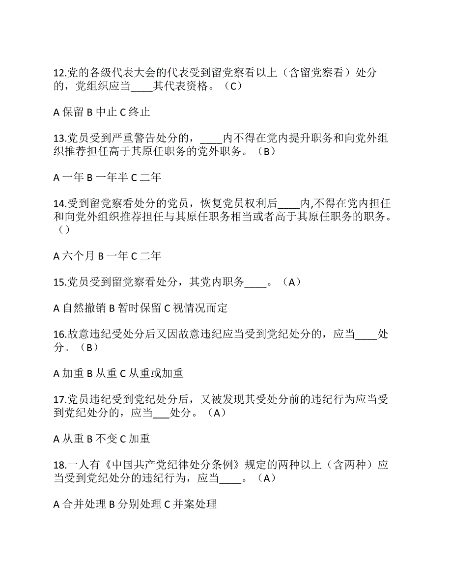 党员干部应知应会知识学习资料答案.pdf_第3页