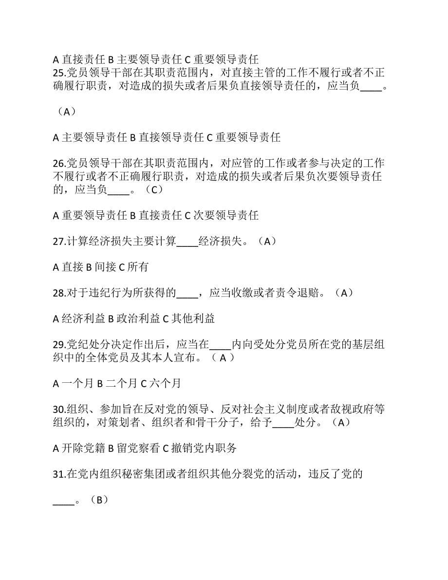 党员干部应知应会知识学习资料答案.pdf_第5页