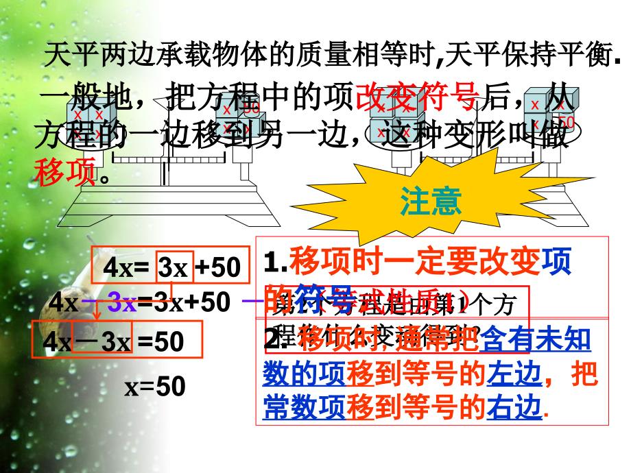 53一元一次方程的解法1_第3页