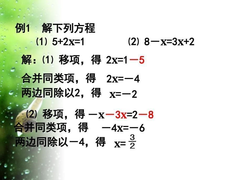 53一元一次方程的解法1_第5页