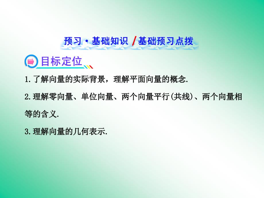 21平面向量的实际背景及基本概念课件（人教A版必修4）_第2页