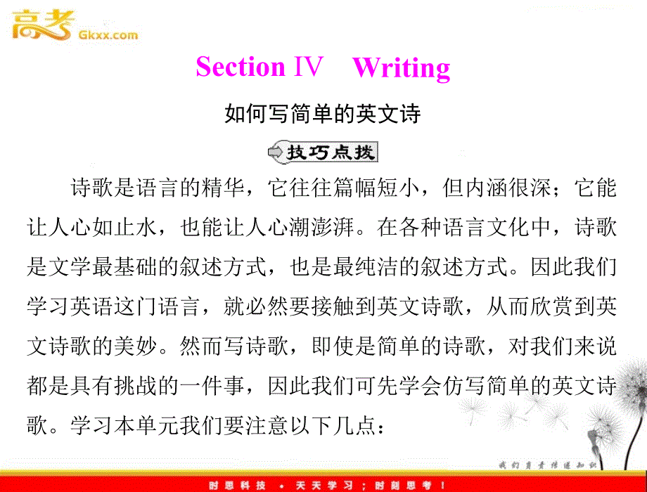 高中英语同步教学课件（人教版选修6） Unit2 period ⅳ writing_第1页