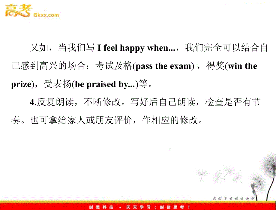 高中英语同步教学课件（人教版选修6） Unit2 period ⅳ writing_第4页