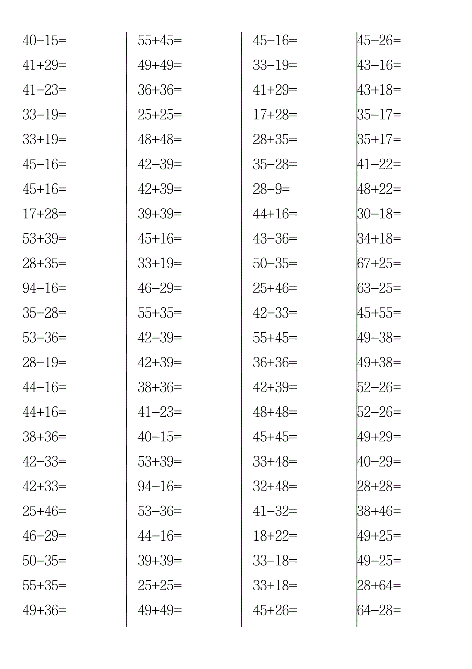 2023年100以内两位数进位加法退位减法计算题 直接打印版两位数的进位减法算式_第1页