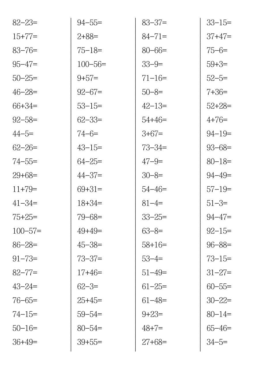 2023年100以内两位数进位加法退位减法计算题 直接打印版两位数的进位减法算式_第5页