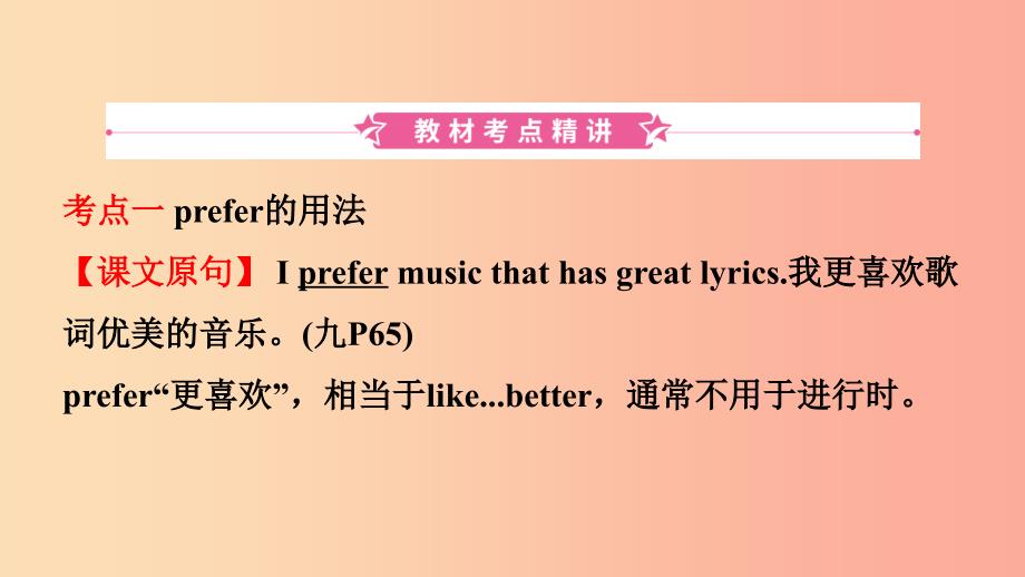 山东省东营市2019年中考英语总复习 第17课时 九全 Units 9-10课件.ppt_第2页