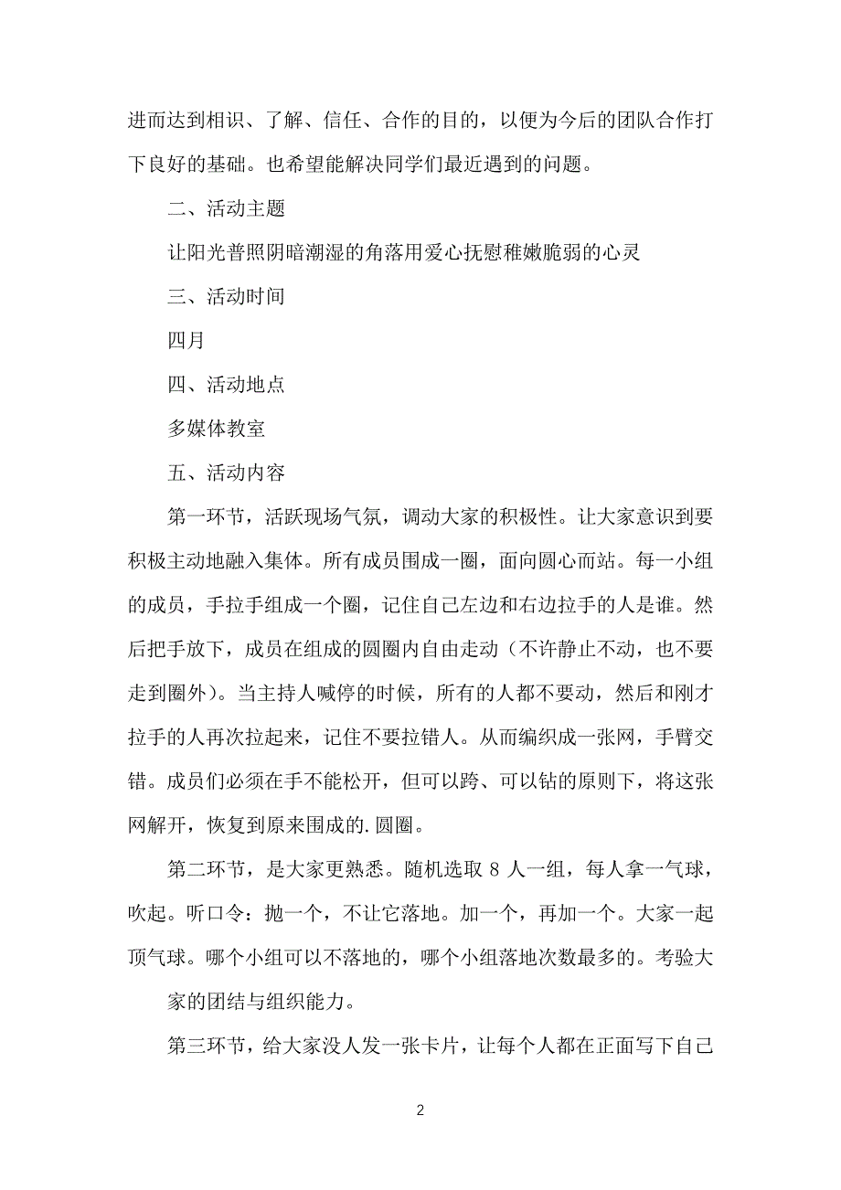 心理健康活动计划书107_第2页