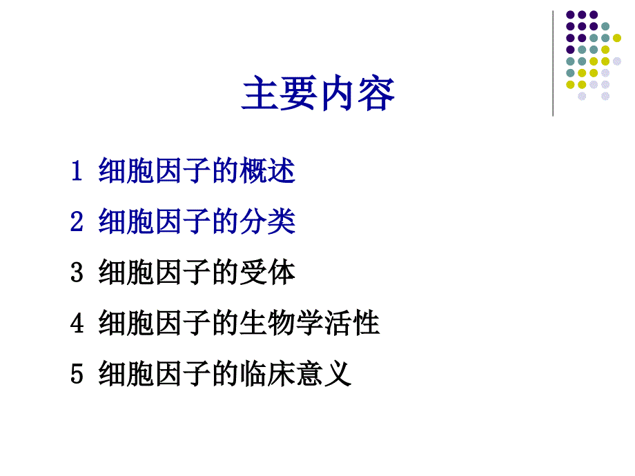 细胞因子CD分子和黏附分子_第2页