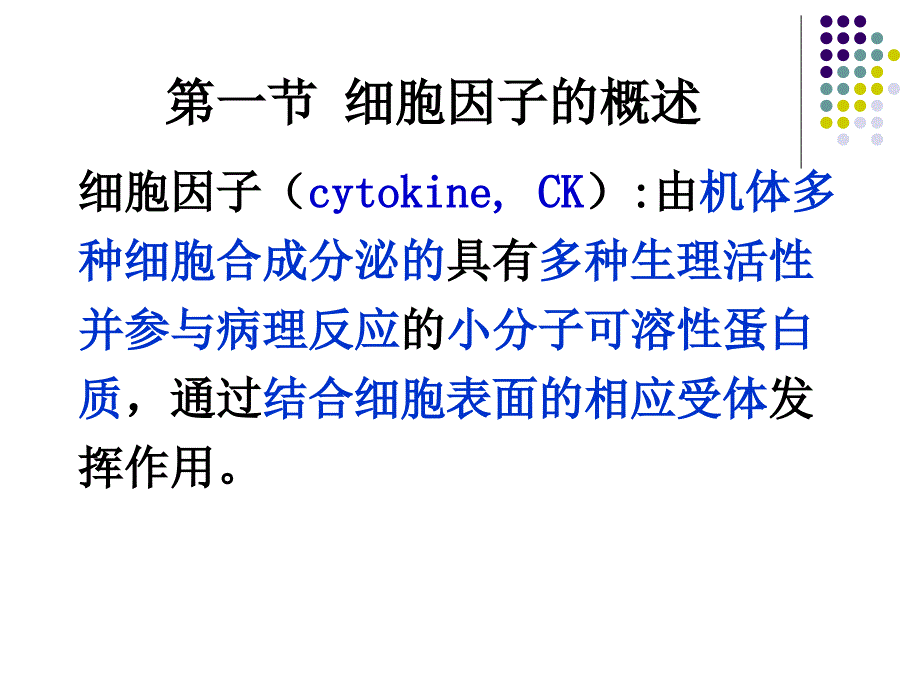 细胞因子CD分子和黏附分子_第3页