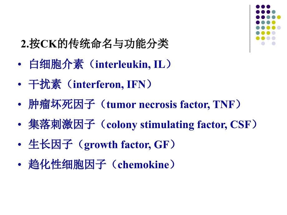 细胞因子CD分子和黏附分子_第5页