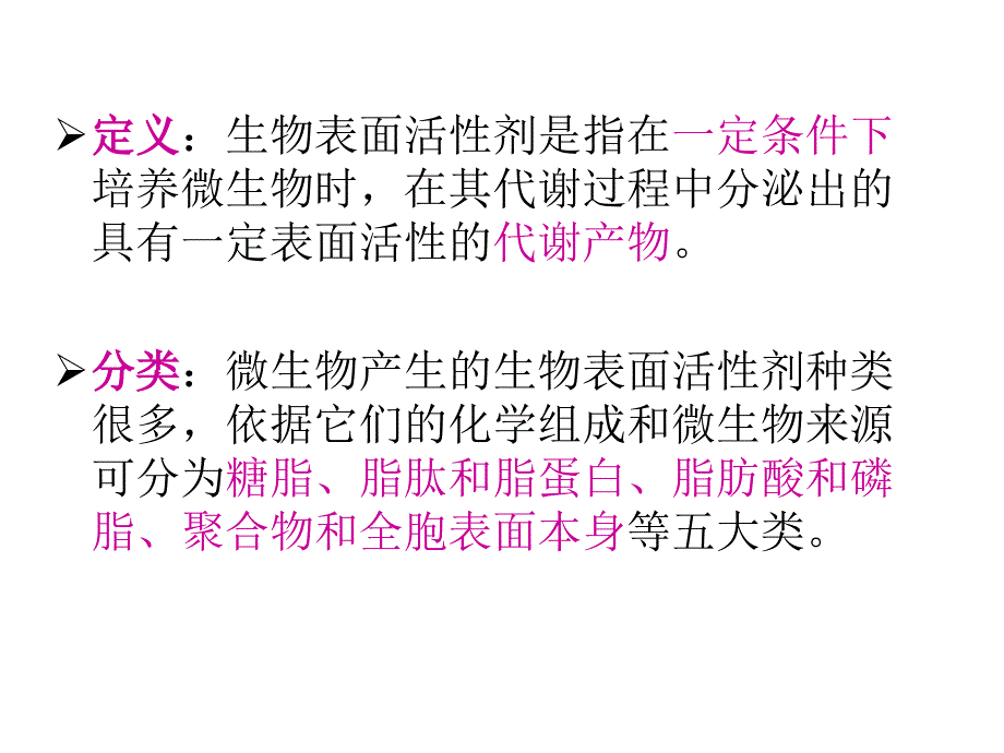 生物表面活性剂_第3页