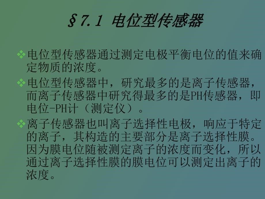 电化学传感器_第5页