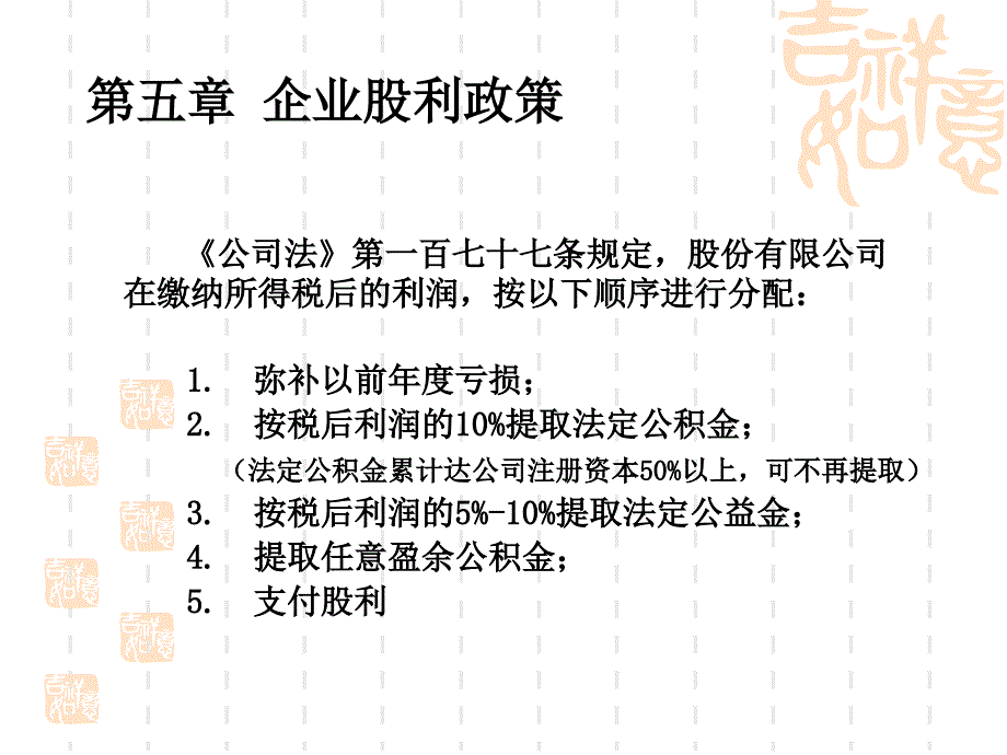 企业股利政策PPT课件_第1页
