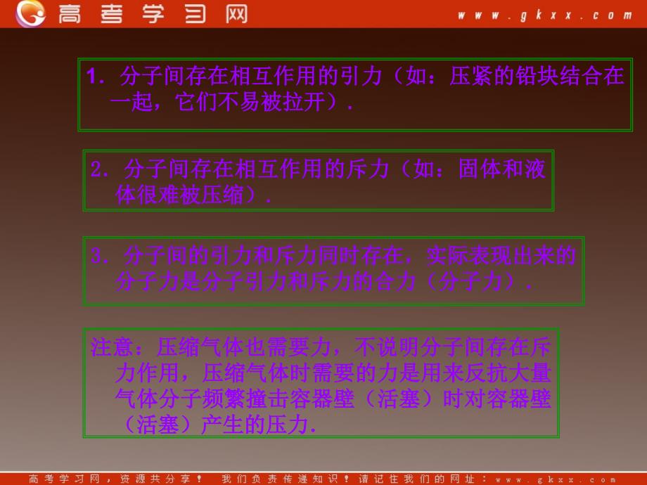 高中物理《分子间的作用力》课件(`13张ppt)(新人教选修3-3)_第4页