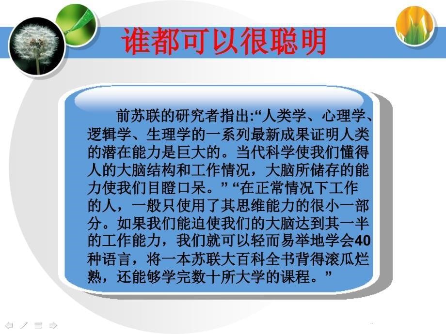 初中班会八年级主题班会.ppt_第5页