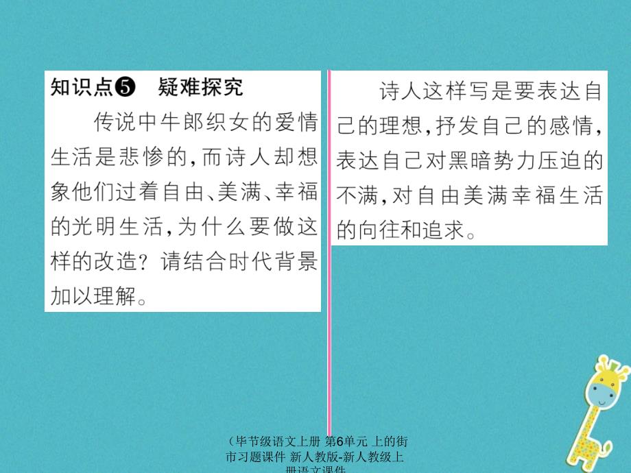 语文上册第6单元上的街市习题课件_第4页