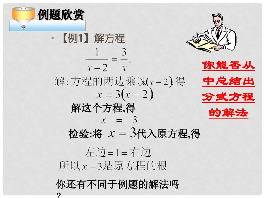 八年级数学下册 第5章 第4节《分式方程》课件2 （新版）北师大版_第3页