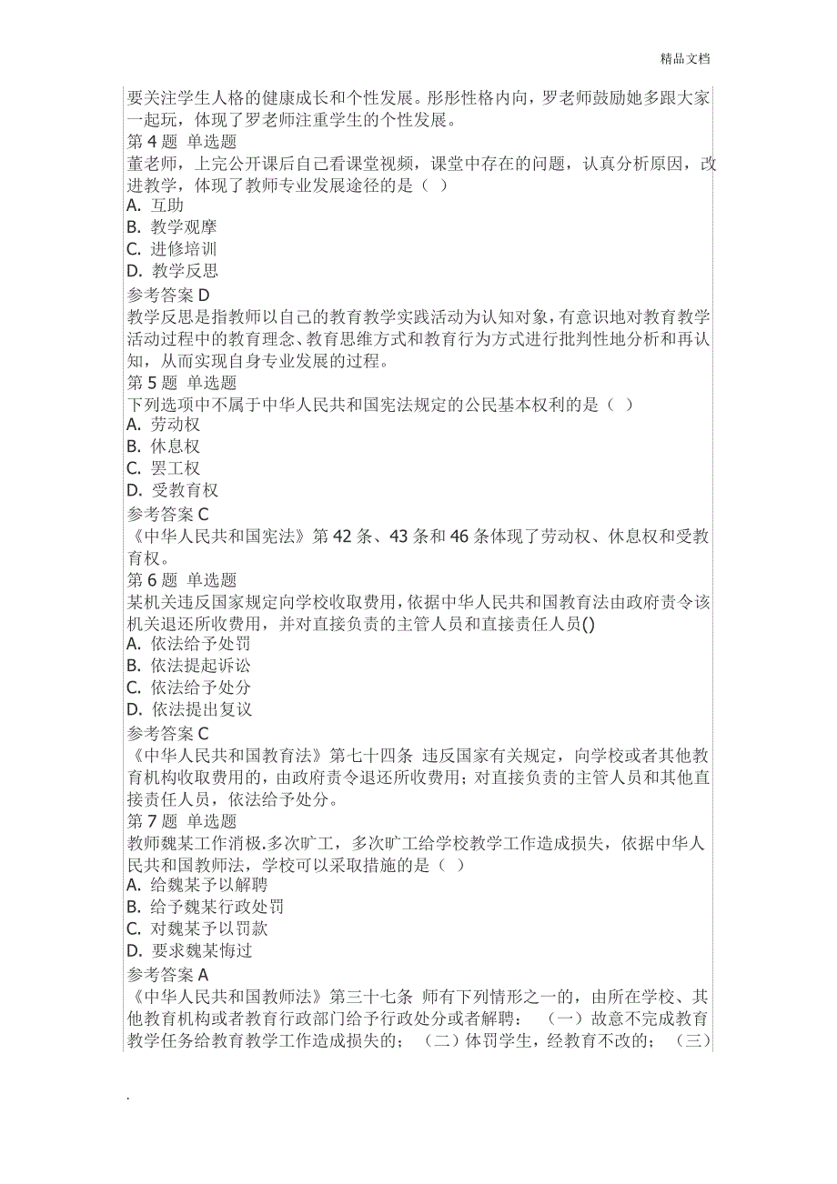 2019年下半年教师资格考试真题及答案_第2页