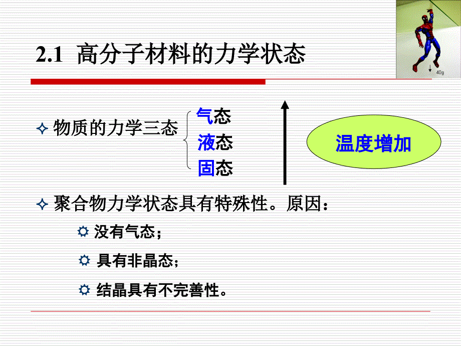 《高分子材料学》PPT课件_第3页