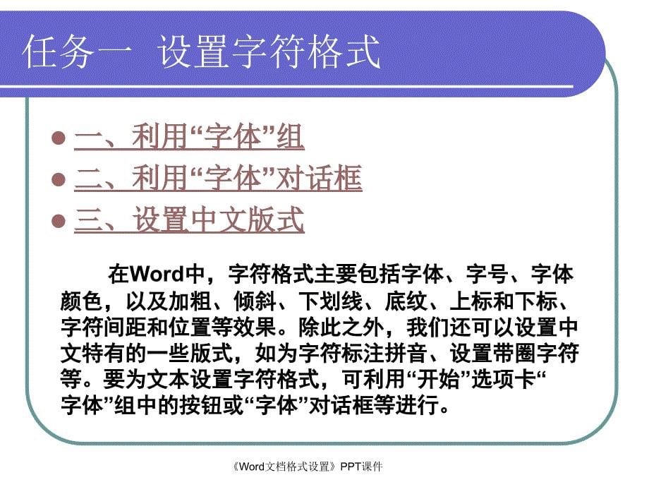 Word文档格式设置课件_第5页