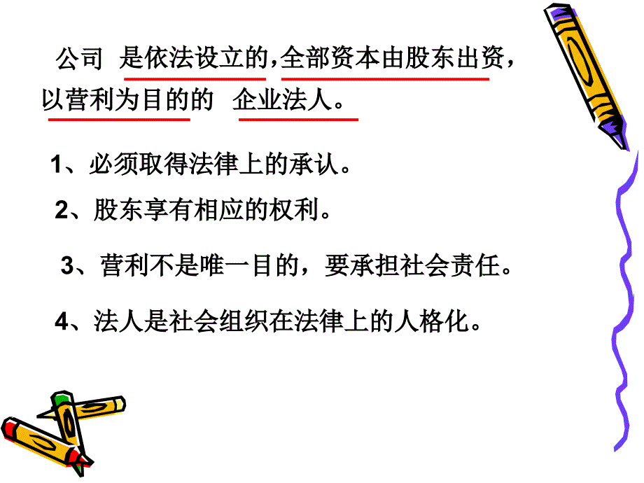 公司的经营81_第3页