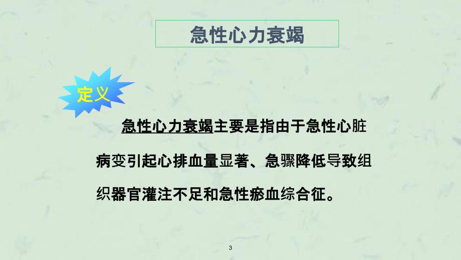 急性心力衰竭护理课件_第3页