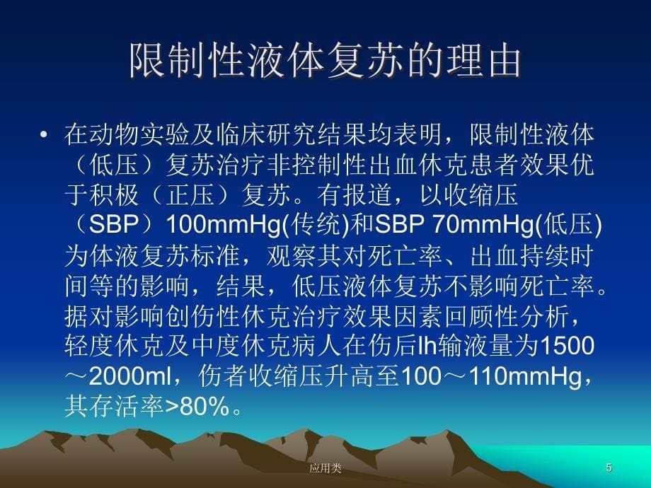 限制性液体复苏【材料专享】_第5页