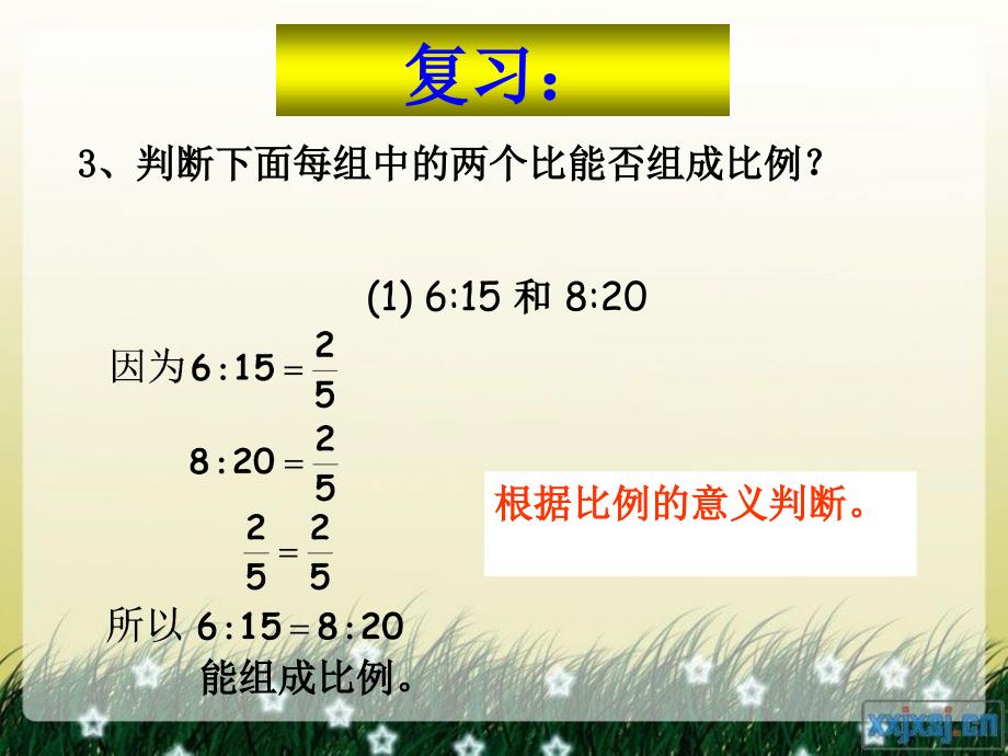 32比例的基本性质课件_第3页