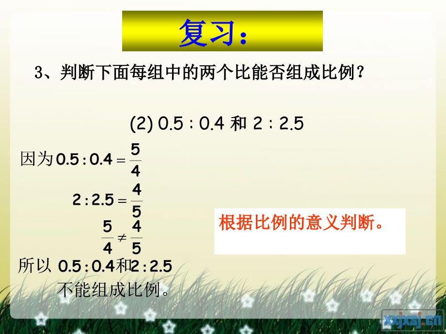 32比例的基本性质课件_第4页