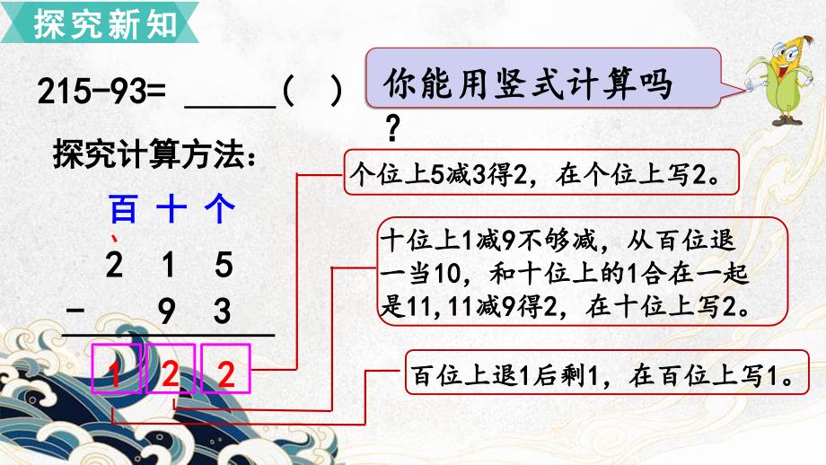 二年级数学下册第六单元两三位数的加法和减法第8课时退位减教学课件苏教版_第4页